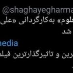 چرا Pierreposar و Woman Bag استعفا داده اند؟