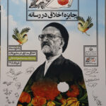 صد سال سن اطلاعات و منوط به لیست میراث فرهنگی/ چه چهره هایی در اخلاق رسانه ای بود؟