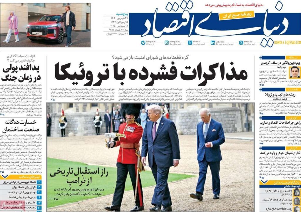 روزنامه Hogar 5 سپتامبر 27 1404