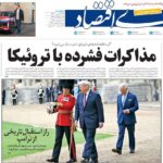 روزنامه Hogar 5 سپتامبر 27 1404