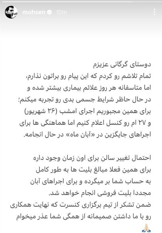 اجراهای محسن یگان در گورگان لغو شد