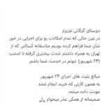 اجراهای محسن یگان در گورگان لغو شد