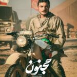 روایت حماسی از مهدی و مجید زین الدین در جزیره ماجنون