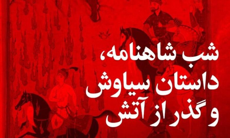 عشق ممنوع برای گریه سیاووشان ؛ در شب 2 بوخارا