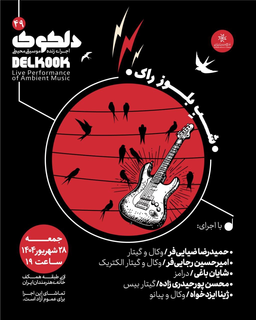 پایان تابستان Delkok با "شب بلوز راک"