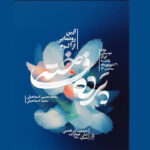 تحقیق از یک آلبوم یک مدیر فرهنگی