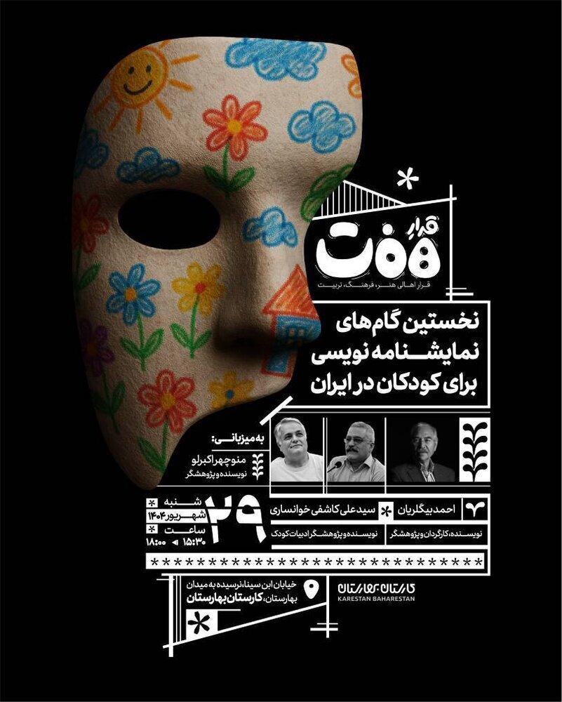 تئاتر کودکان زیر شیشه بزرگنمایی