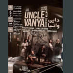 "دایوانیا" در خانه هنرمندان - اخبار آنلاین