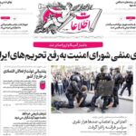 پوشش روزنامه ها روز شنبه ، 29 سپتامبر 1403