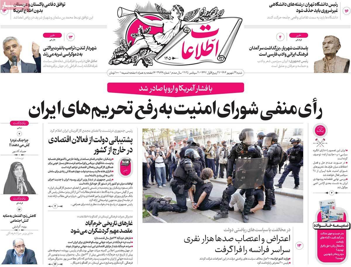پوشش روزنامه ها روز شنبه ، 29 سپتامبر 1403
