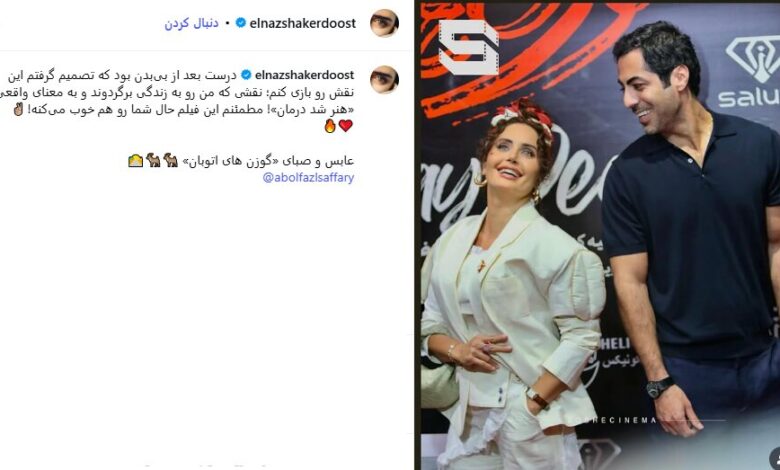 نقشی که زندگی را به Elnaz Shakredost می بخشد