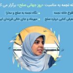 مراسم افتتاحیه یک خانه به یاد نجمه شمسباخشش با گفتار مانسور زاباتیان