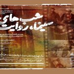 دسترسی به نسخه های ترمیم شده "بوی پیراهن یوسف" ، "هیوا" و "لیلی با من است"