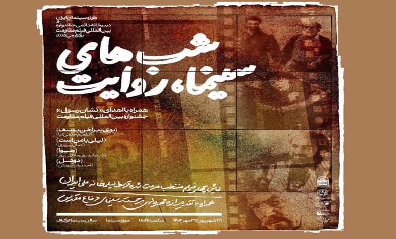 دسترسی به نسخه های ترمیم شده "بوی پیراهن یوسف" ، "هیوا" و "لیلی با من است"