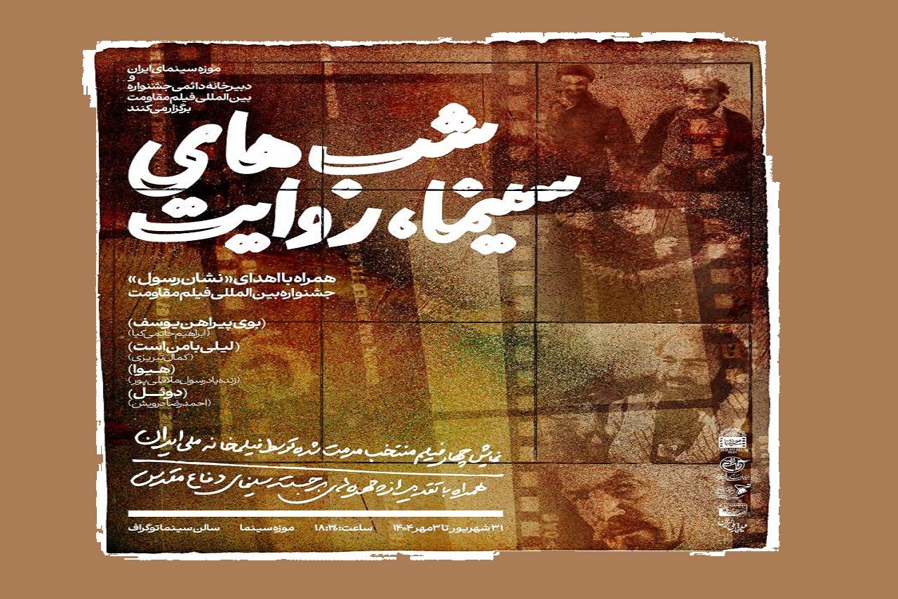 دسترسی به نسخه های ترمیم شده "بوی پیراهن یوسف" ، "هیوا" و "لیلی با من است"