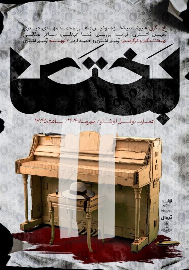 باخش به Nofel Lavoshato افتاد - اخبار آنلاین