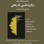 ویژه برای علاقه مندان به زبانشناسی تاریخی