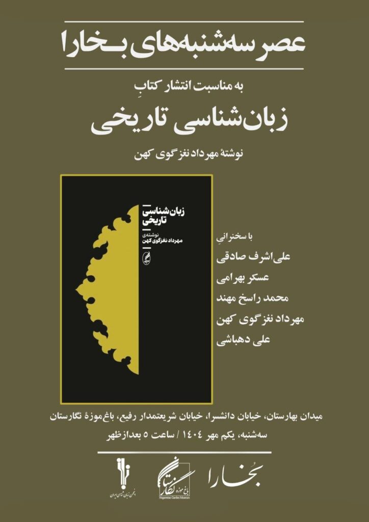 ویژه برای علاقه مندان به زبانشناسی تاریخی