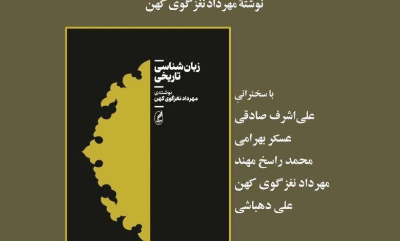 ویژه برای علاقه مندان به زبانشناسی تاریخی
