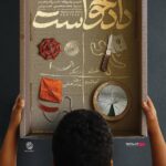 "دادخواست" با نگاهی به جرم ، مهاجرت ، انتقام و مرگ