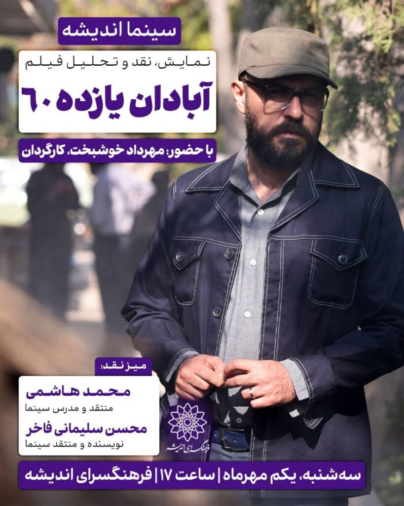 روایت مقاومت مردم آبادان در صفحه سینما