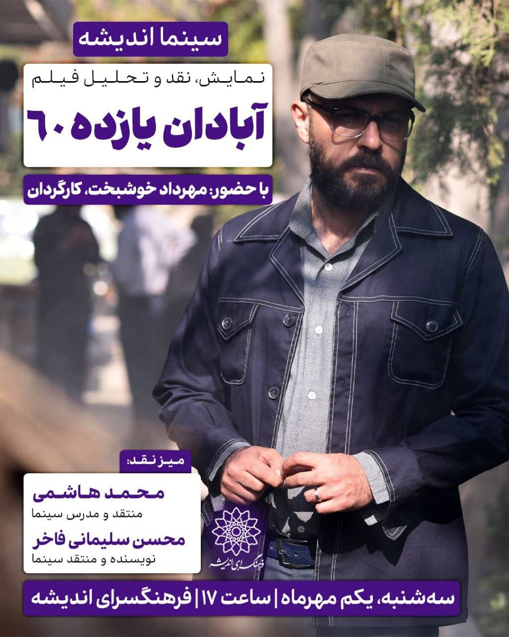 روایت مقاومت مردم آبادان در صفحه سینما