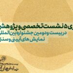 از عروسک های پنبه گرفته تا تن های سنتی شرق