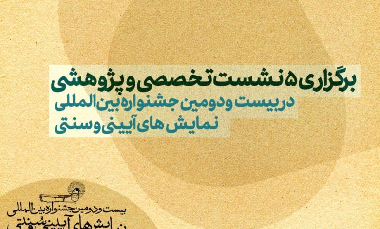 از عروسک های پنبه گرفته تا تن های سنتی شرق