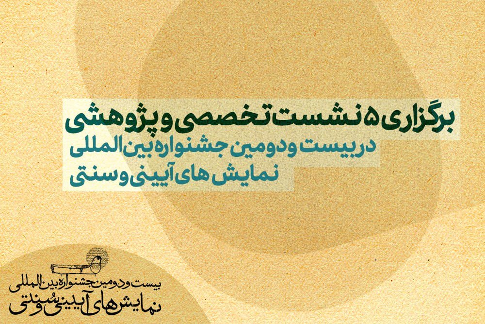 از عروسک های پنبه گرفته تا تن های سنتی شرق