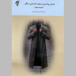 افراد درگیر در تنهایی ، عشق ، کمبود و پوچ