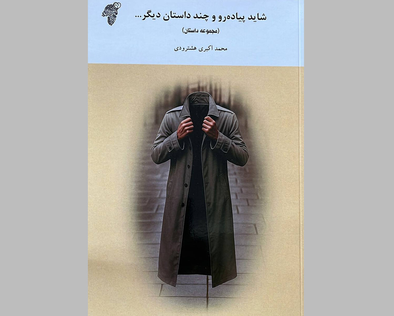افراد درگیر در تنهایی ، عشق ، کمبود و پوچ