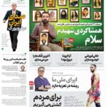 پوشش اولین روزنامه های اکتبر 1404/ مدارس و نیویورک در صدر اخبار