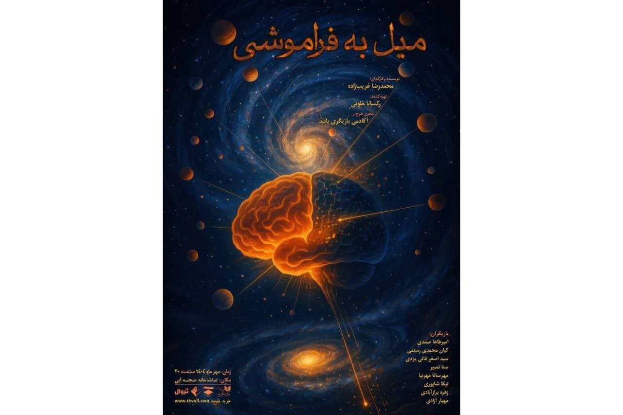 تلاش برای مراقبت از خاطرات دیگران