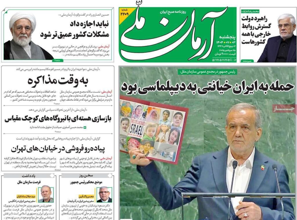 روزنامه Hogar 5 اکتبر/ اعلام شهدا و زنان جنگ 12 روزه در مجمع عمومی سازمان ملل