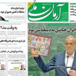 روزنامه Hogar 5 اکتبر/ اعلام شهدا و زنان جنگ 12 روزه در مجمع عمومی سازمان ملل