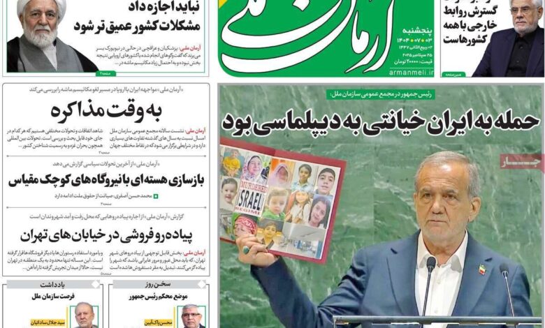 روزنامه Hogar 5 اکتبر/ اعلام شهدا و زنان جنگ 12 روزه در مجمع عمومی سازمان ملل