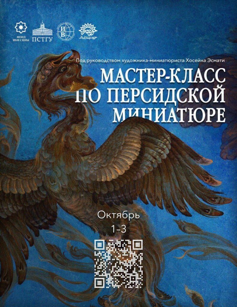 مینیاتور ایرانی به روسیه می رود