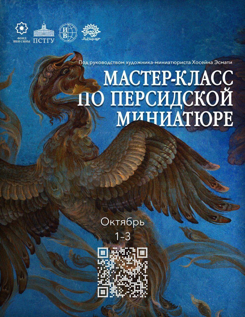 مینیاتور ایرانی به روسیه می رود