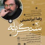 آیین و یادآور ریزا ایرانمانش