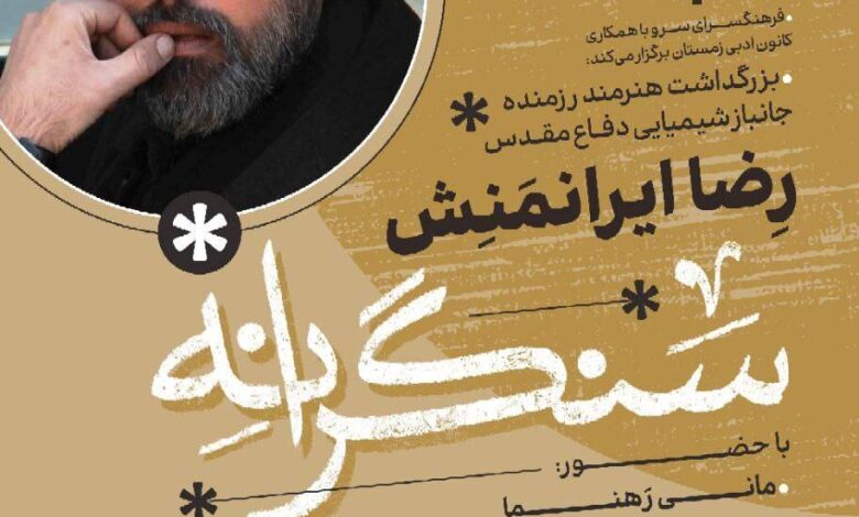 آیین و یادآور ریزا ایرانمانش