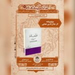 از "مولوی" گرفته تا تاریخ تاریخ ؛ کاوش کردن