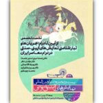 از آیین تا درام ؛ آثار سنتی و سنتی در درام معاصر ایرانی