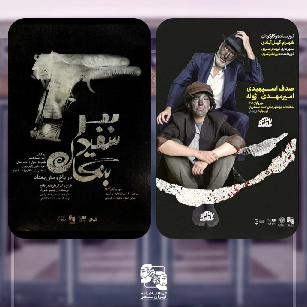 امیر مهدی ژول و شاف اسپهبادی بازی کردند