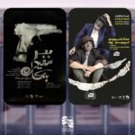 امیر مهدی ژول و شاف اسپهبادی بازی کردند