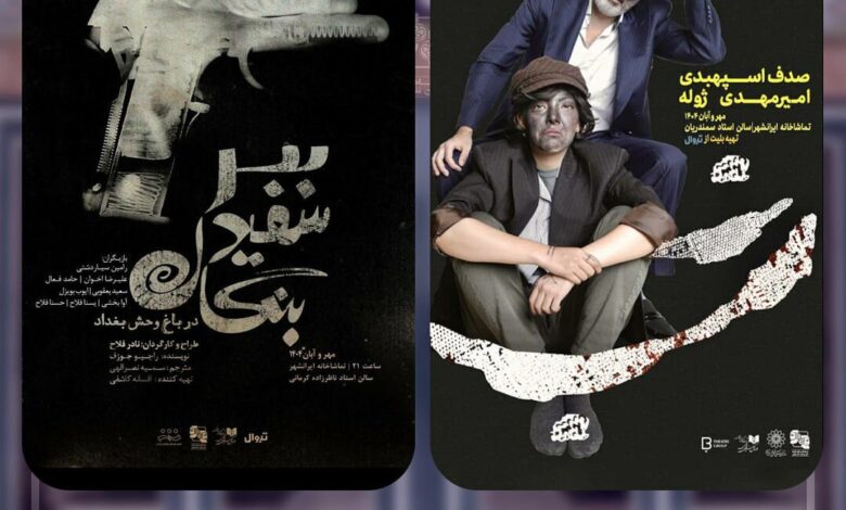 امیر مهدی ژول و شاف اسپهبادی بازی کردند