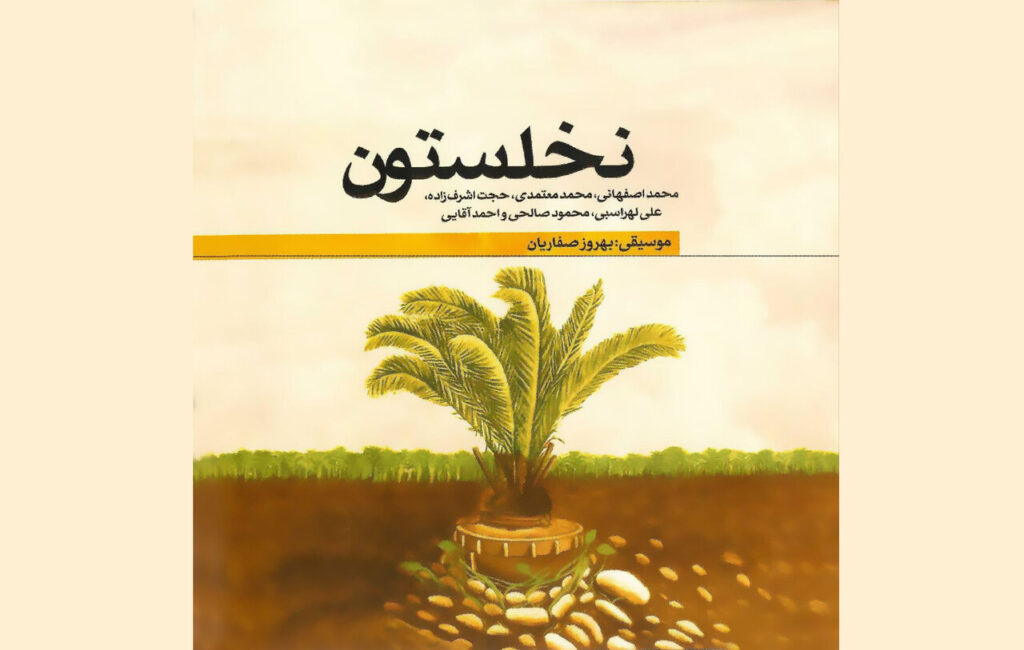 محمد اسفاهانی ، محمد مومدی و هوجات اشرفزاده برای جنگ خواندند