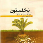 محمد اسفاهانی ، محمد مومدی و هوجات اشرفزاده برای جنگ خواندند