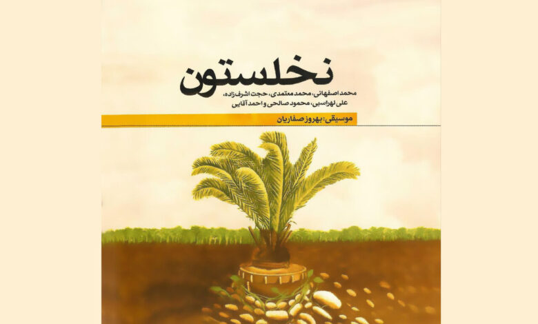 محمد اسفاهانی ، محمد مومدی و هوجات اشرفزاده برای جنگ خواندند