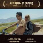 جایزه جشنواره بوسان وارد ایران شد