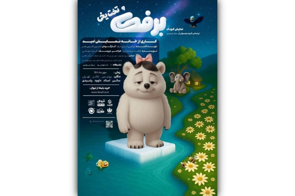 ماجراجویی بر روی یخ ذوب شده